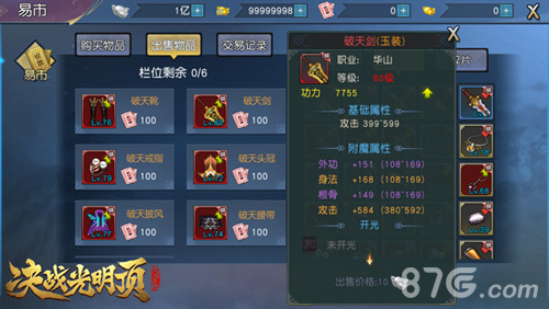 《决战光明顶》全新版本iOS抢先上线开放自由交易_游戏资讯-游民部落(gamecolg.com)