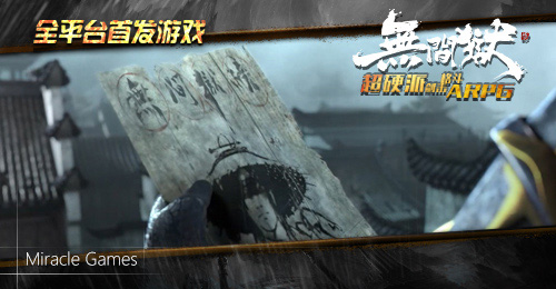 《无间狱》执剑问江湖全新宣传片在掀血雨腥风_游戏资讯-游民部落(gamecolg.com)