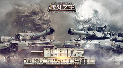 《陆战之王》一触即发边境跨服战即将打响_游戏资讯-游民部落(gamecolg.com)