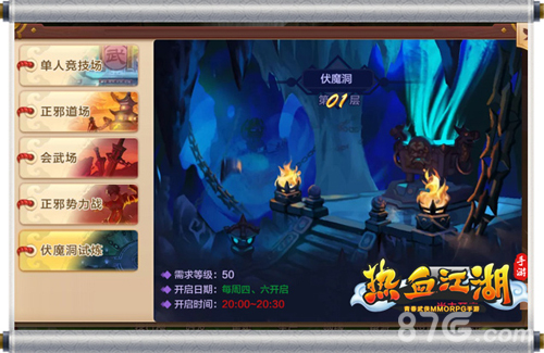 《热血江湖手游》跨服乱战伏魔洞玩法曝光_游戏资讯-游民部落(gamecolg.com)