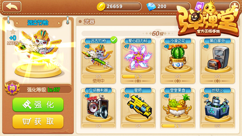 《弹弹堂手游》超“神”武器教你秒懂突破和强化_游戏资讯-游民部落(gamecolg.com)