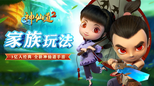 《神仙道2》手游全新社交玩法家族热血争霸_游戏资讯-游民部落(gamecolg.com)