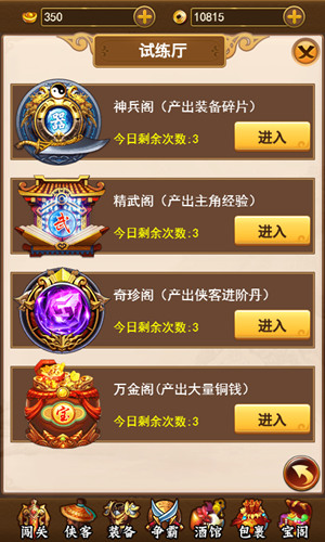 《葵花宝典h5》资源宝地四大试炼场_游戏资讯-游民部落(gamecolg.com)