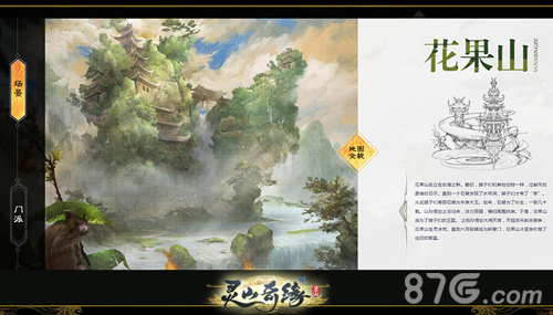 伙伴势力融入西游世界《灵山奇缘》世界观首度曝光_游戏资讯-游民部落(gamecolg.com)