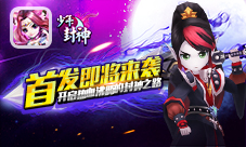 首发即将来袭《少年封神》开启热血沸腾的封神之路