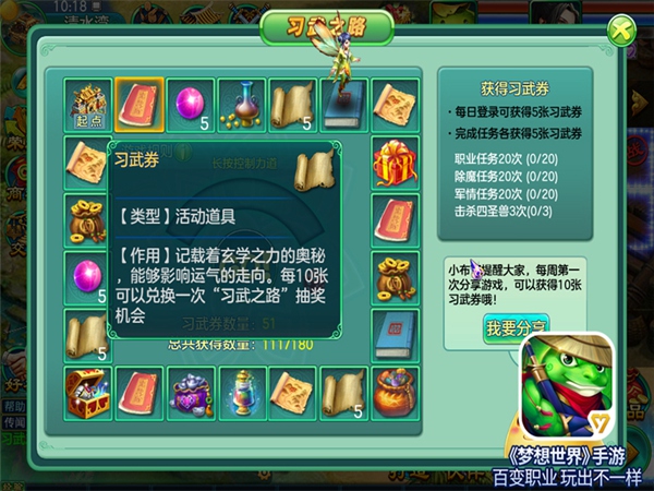开学季!《梦想世界》手游习武之路今日启程_游戏资讯-游民部落(gamecolg.com)