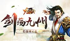 《九州行》手游轻功截图曝光跨年新姿势