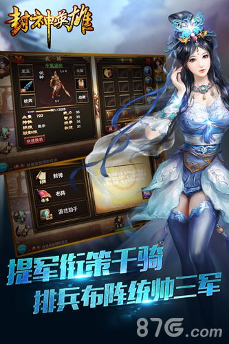 《封神英雄》揭开面纱三国游戏经久不衰_游戏资讯-游民部落(gamecolg.com)
