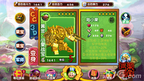 《果宝三国》新版本正式公测黄金果宝亮瞎你眼_游戏资讯-游民部落(gamecolg.com)