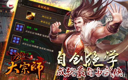 《大宗师》全新版本来袭武功转换就是这么任性_游戏资讯-游民部落(gamecolg.com)