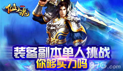 仙魂HD手游新版明日来袭全面更新大惊喜_游戏资讯-游民部落(gamecolg.com)