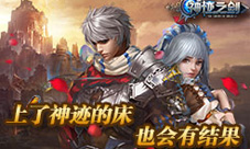 《神迹之剑》内测上线推迟匠心独具打造完美手游