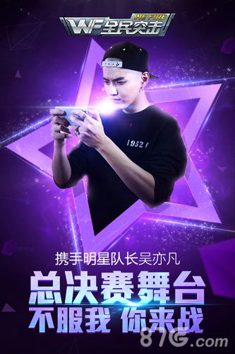 全民突击手游吴亦凡助战枪王争霸赛百万现金等你拿_游戏资讯-游民部落(gamecolg.com)