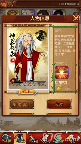 开撕啦！深扒《大掌门》宗师赛黑马神龙教主_游戏资讯-游民部落(gamecolg.com)