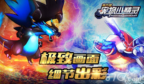 《宠物小精灵》新春开学献礼_游戏资讯-游民部落(gamecolg.com)