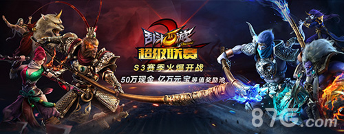 《乱斗西游2》超级联赛S3赛季引爆全国50万现金争夺赛_游戏资讯-游民部落(gamecolg.com)