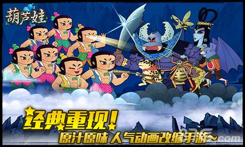 全民回忆录《葫芦娃》手游剪纸来袭_游戏资讯-游民部落(gamecolg.com)
