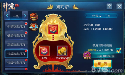 仙丹打折甩卖《神魔》炼丹炉闪亮登场_游戏资讯-游民部落(gamecolg.com)