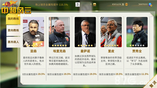 从内战内行变外行《中超风云》手游前瞻鲁能保级战_游戏资讯-游民部落(gamecolg.com)
