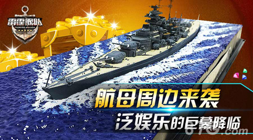 《雷霆舰队》周年庆典亮点多驶向海战霸业2.0_游戏资讯-游民部落(gamecolg.com)