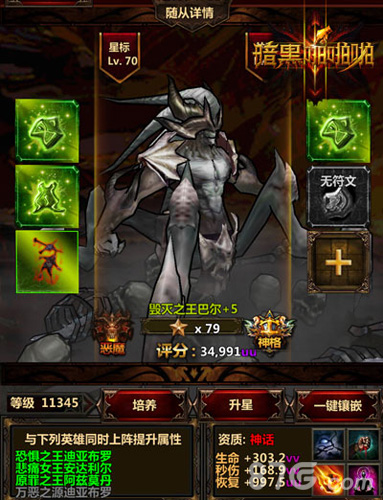 恶魔归来《暗黑啪啪啪》人气随从大盘点_游戏资讯-游民部落(gamecolg.com)