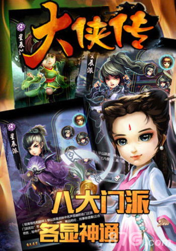 师兄师弟来助阵《大侠传》三大门派玩法曝光_游戏资讯-游民部落(gamecolg.com)