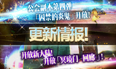 《奥创战纪》新版来袭公会副本大揭秘