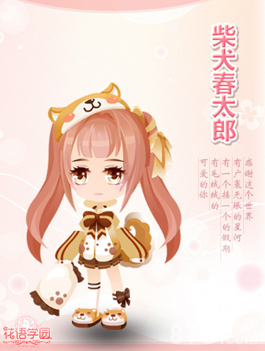 《花语学园》的感恩节谢礼我的萌宠长这样_游戏资讯-游民部落(gamecolg.com)