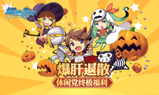 《螺旋境界线》爆肝退散休闲党终极福利