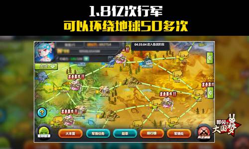 《那兔之大国梦》趣味数据行军总里程能绕地球50圈_游戏资讯-游民部落(gamecolg.com)