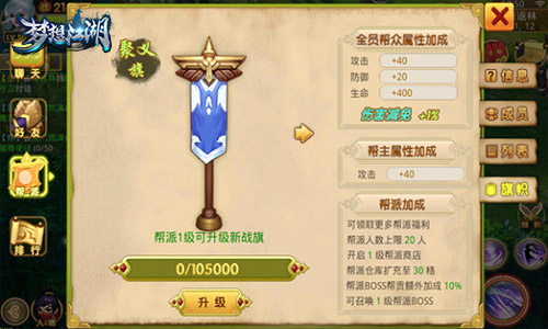 《梦想江湖》无帮不成国帮派玩法详解_游戏资讯-游民部落(gamecolg.com)