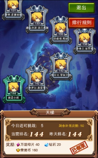 《不服小天王》挑战巅峰攀爬天梯彰显实力_游戏资讯-游民部落(gamecolg.com)