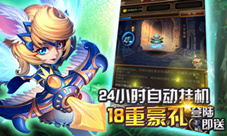 《英雄来挂机》一起来搞事预约开服送话费