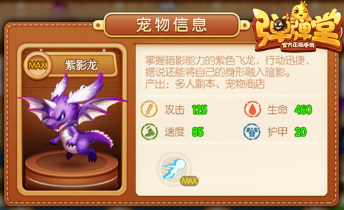 《弹弹堂手游》驯龙高手大爱飞龙族萌物_游戏资讯-游民部落(gamecolg.com)