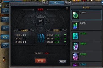 《贪玩蓝月:传奇来了》一秒读懂神炉系统之宝石篇_游戏资讯-游民部落(gamecolg.com)
