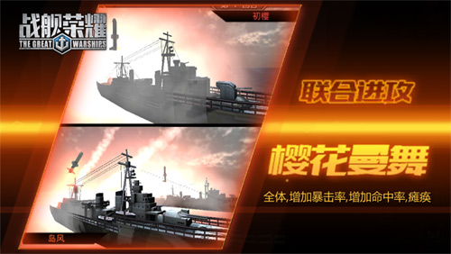 名舰集结《战舰荣耀》千种组合任你搭配_游戏资讯-游民部落(gamecolg.com)