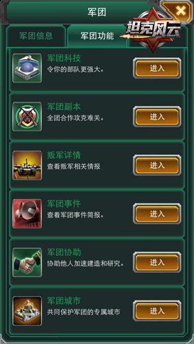 荣耀打造《坦克风云》新增军团城市首曝_游戏资讯-游民部落(gamecolg.com)