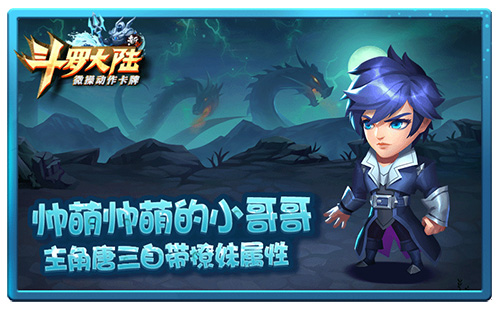 2017年终萌星盛典《新斗罗大陆》TA们成功入选_游戏资讯-游民部落(gamecolg.com)