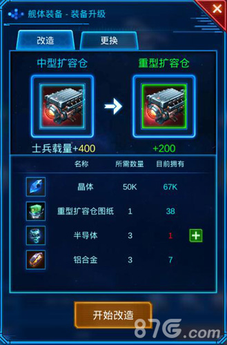 欲善其事先利其器《银河战舰》装备系统曝光_游戏资讯-游民部落(gamecolg.com)