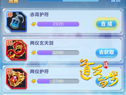 《道友请留步》老玩家手把手教你打造神器_游戏资讯-游民部落(gamecolg.com)