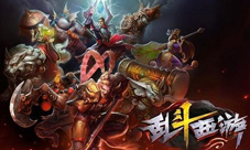 乱斗西游1月27日例行维护月末狂欢活动开启