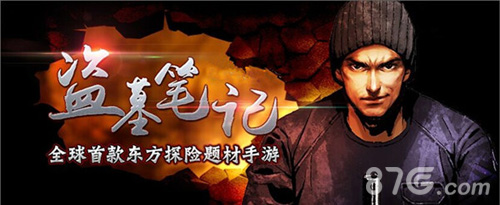 盗墓笔记手游经典剧情再现你是传奇_游戏资讯-游民部落(gamecolg.com)