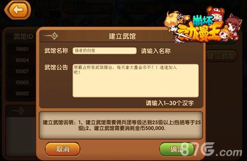 《崩坏动漫王》公会系统一起去武馆那踢馆吧_游戏资讯-游民部落(gamecolg.com)