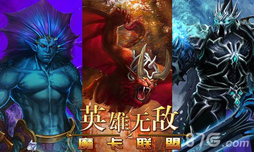 《英雄无敌之魔卡联盟》安卓不删档内测今日魔幻开启_游戏资讯-游民部落(gamecolg.com)