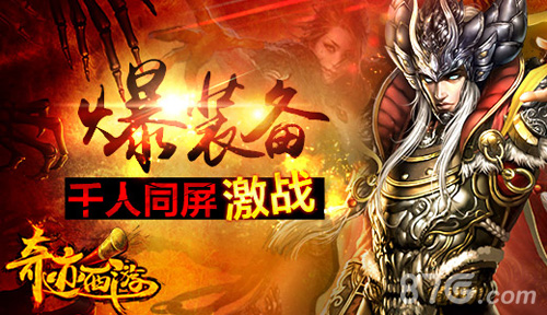《奇迹西游》新版本升级上线新版本内容一览_游戏资讯-游民部落(gamecolg.com)