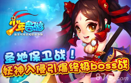 少年西游2.3版本玩法详解保卫圣地抵抗妖神入侵_游戏资讯-游民部落(gamecolg.com)