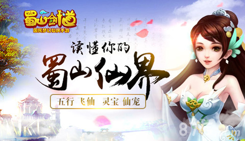 蜀山剑道手游仙魔文化符号解密向蜀山进发_游戏资讯-游民部落(gamecolg.com)