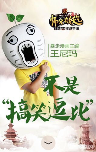 师父有妖气49位“特妖代言人”妖就是要特立独行_游戏资讯-游民部落(gamecolg.com)
