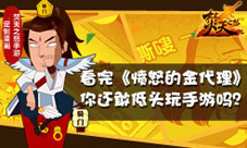 焚天之怒手游牵手吴城垈当手游遇上奇奇怪怪的漫画