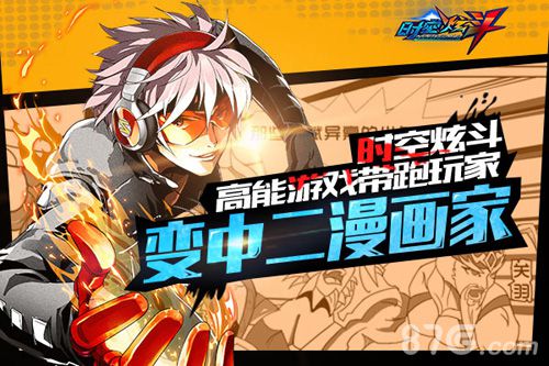 《时空炫斗》玩家大开脑洞创作高能同人漫画_游戏资讯-游民部落(gamecolg.com)